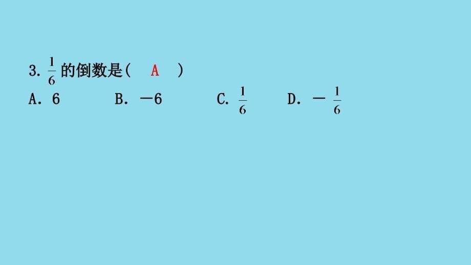 河南省2019年中考数学总复习第一章数与式第一节实数及其运算课件20181225394_第5页