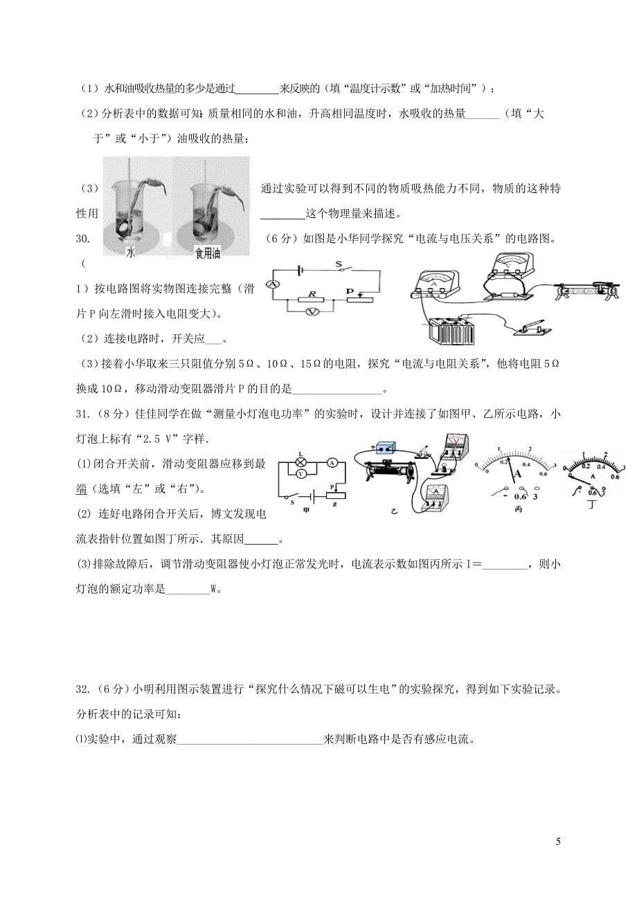 湖南省邵阳市城区2018届九年级物理上学期期末联考试题新人教版201812221101_第5页