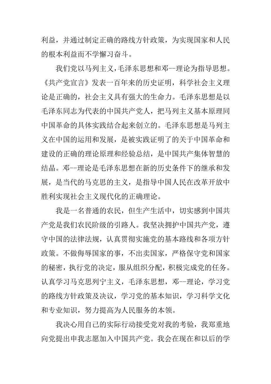 农民工入党申请书20xx年8月_第2页