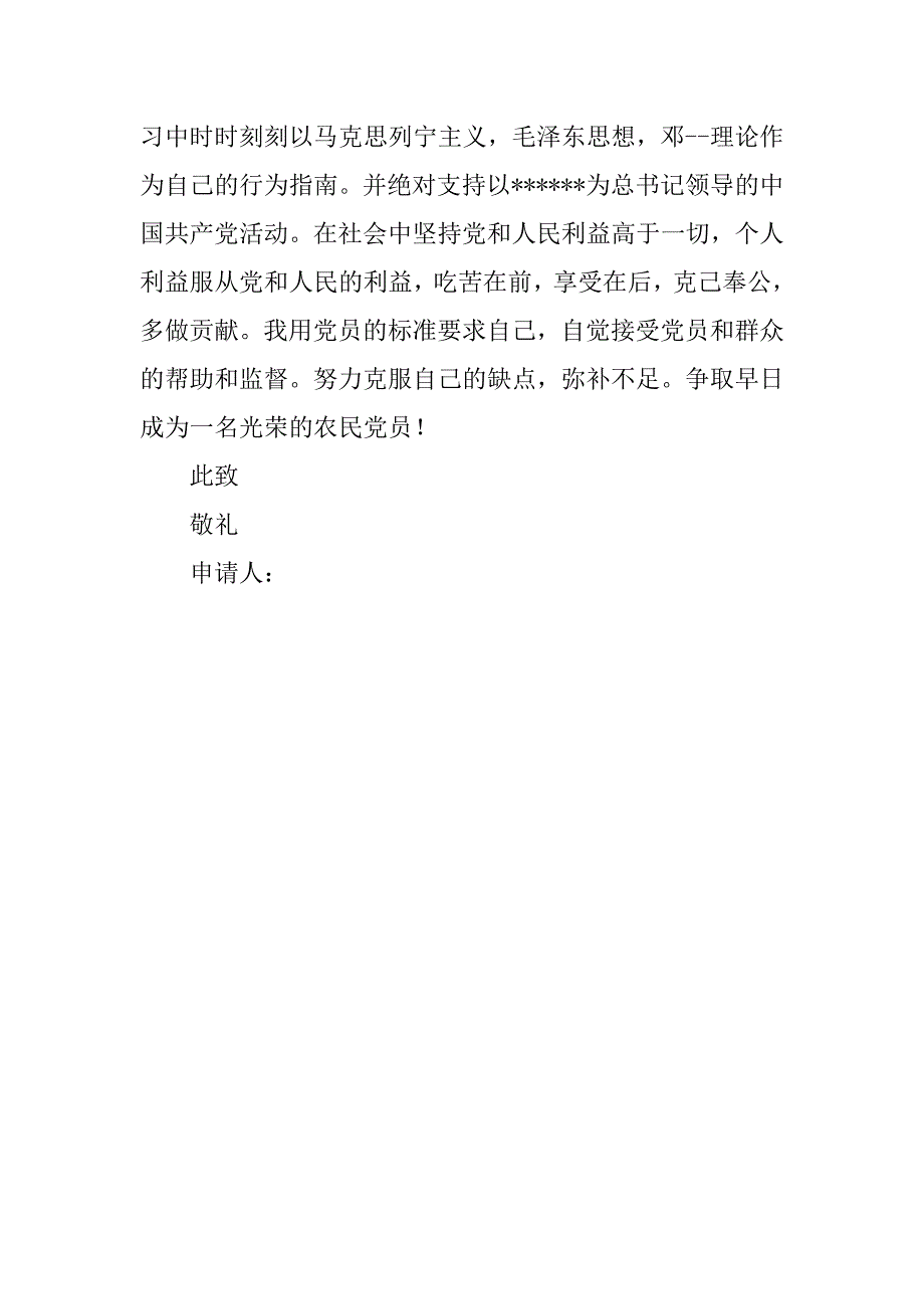 农民工入党申请书20xx年8月_第3页