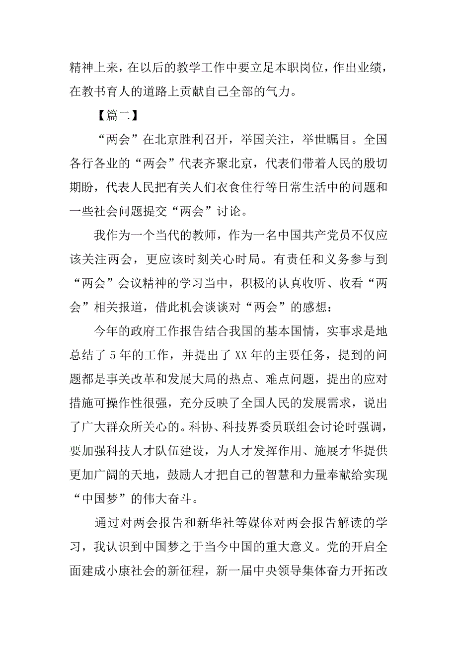 喜迎顺利召开！xx年3月学习精神思想汇报_第3页