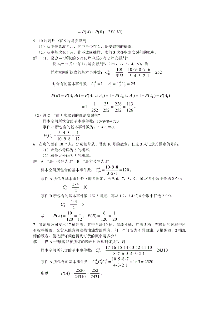 概率论第一章习题解答(全)_第3页