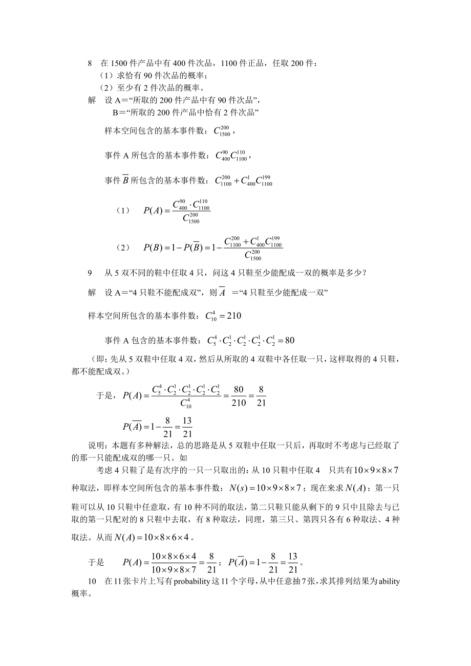 概率论第一章习题解答(全)_第4页
