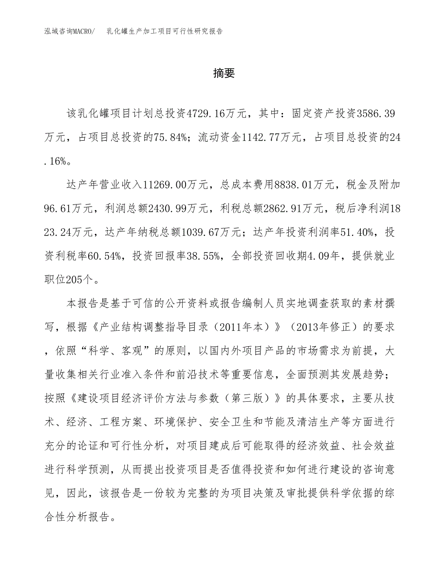 乳化罐生产加工项目可行性研究报告_第2页