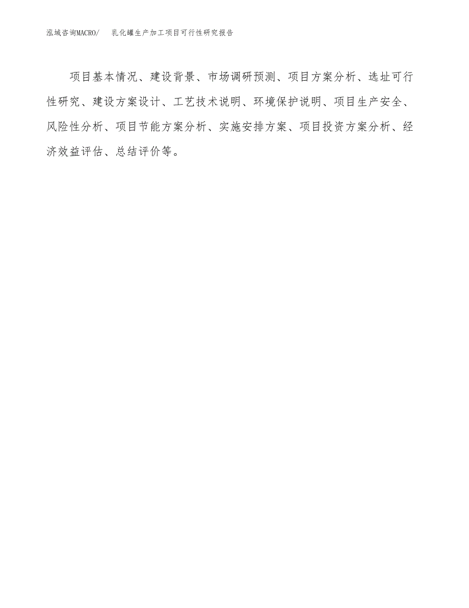 乳化罐生产加工项目可行性研究报告_第3页