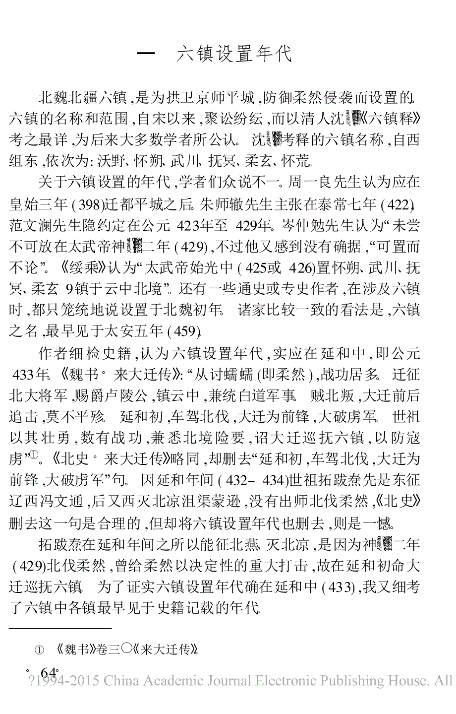 北魏北疆几个历史地理问题的探索_第2页