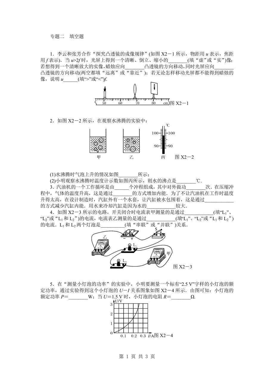 2013年中考物理复习专题检测试题：专题2填空题_第1页