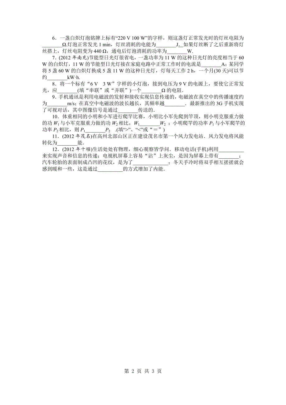 2013年中考物理复习专题检测试题：专题2填空题_第2页