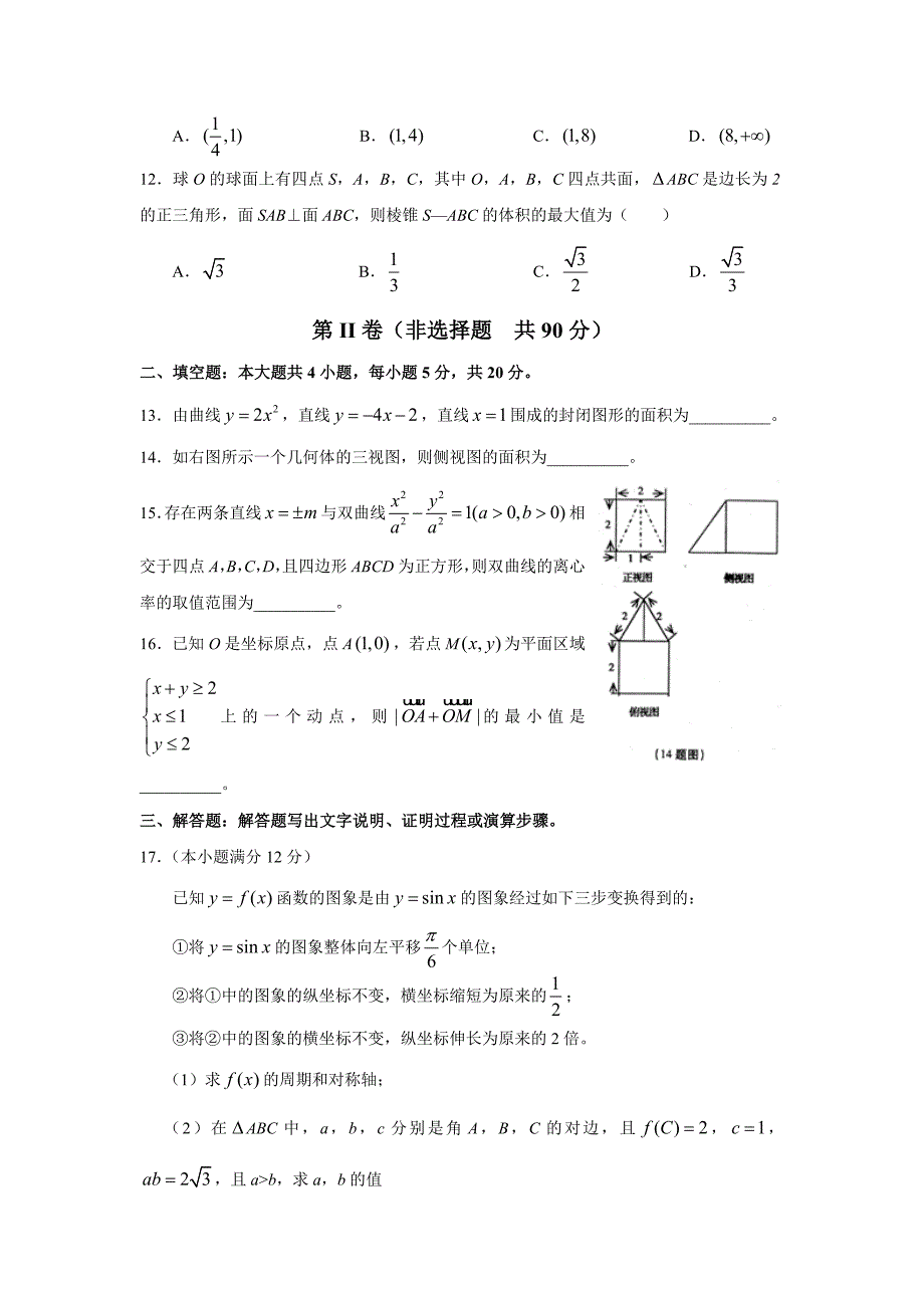 20连数学高考一模_第3页