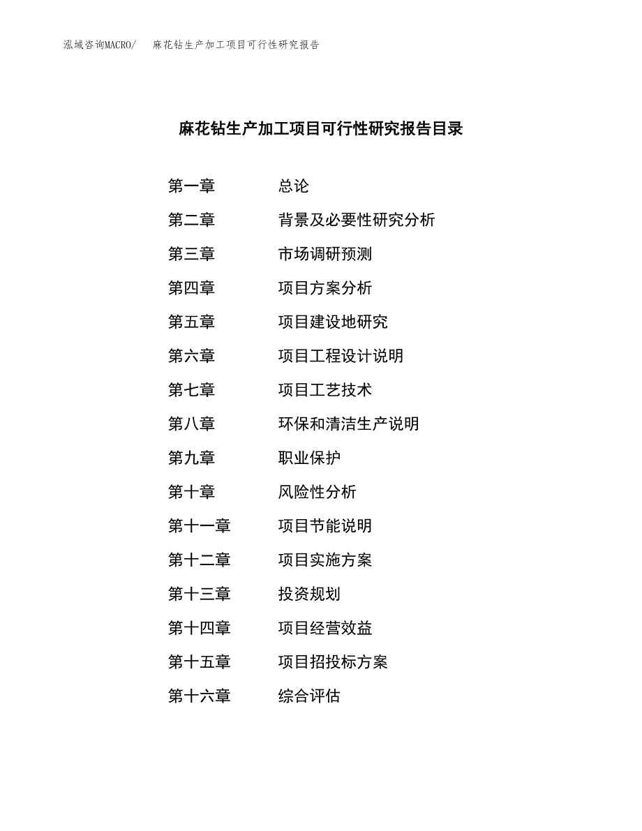 麻花钻生产加工项目可行性研究报告_第3页