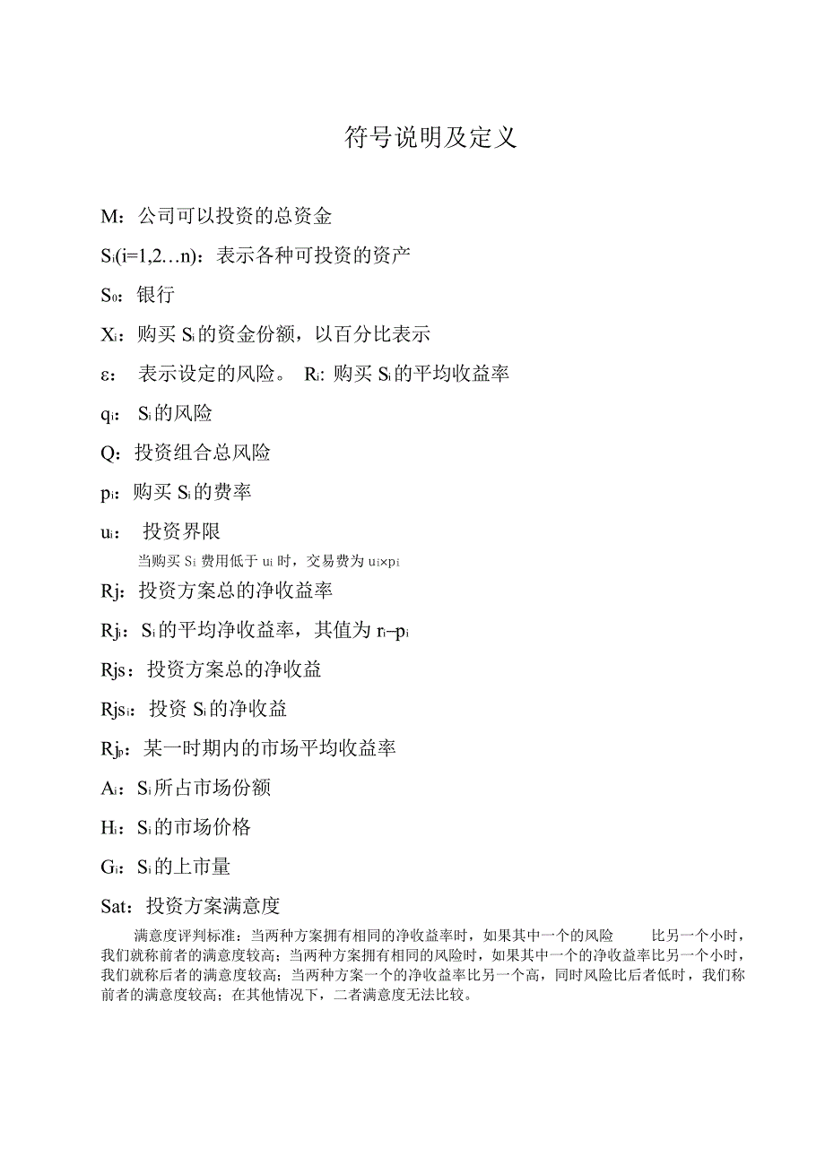 1998年大学生数学建模优秀论文投资收益和风险问题_第3页