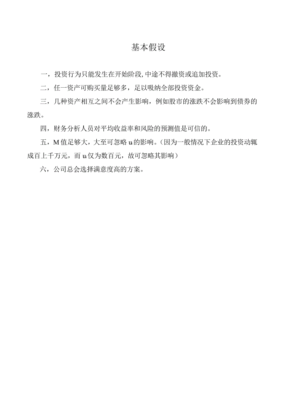 1998年大学生数学建模优秀论文投资收益和风险问题_第4页