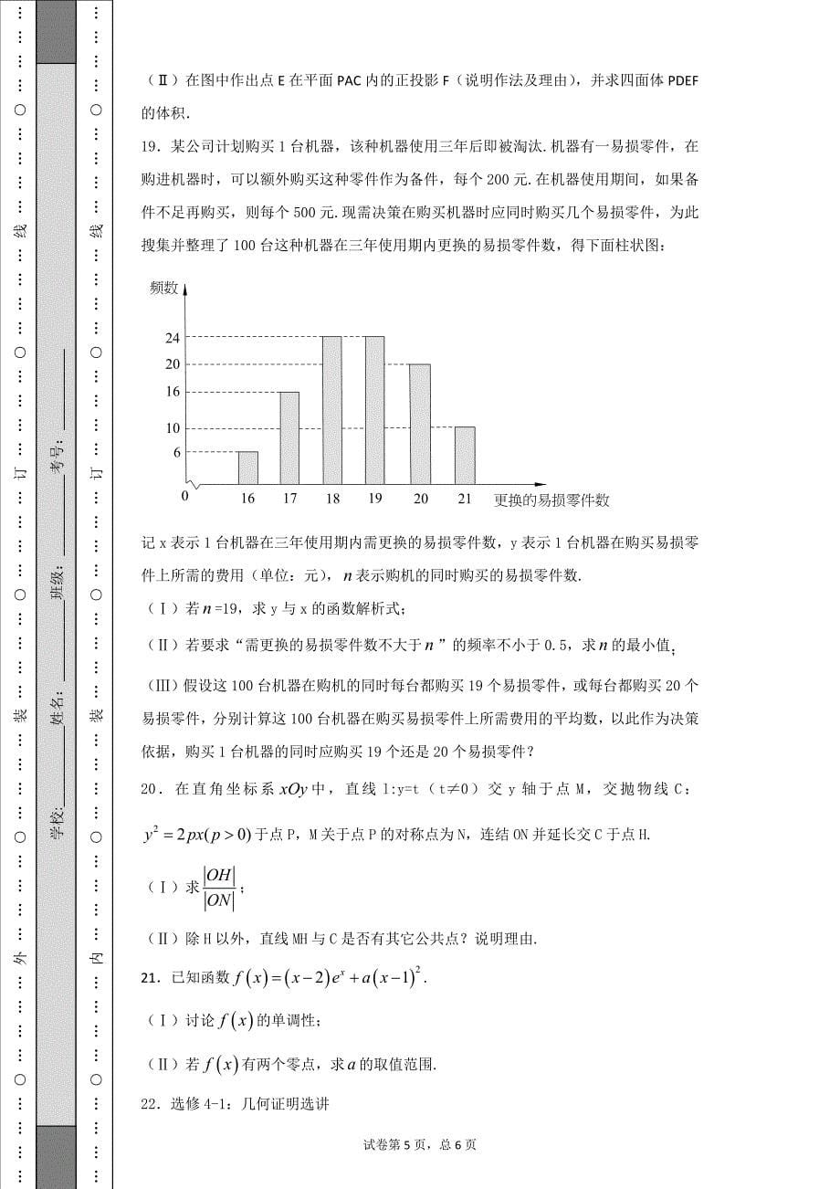 2016年全国普通高等学校招生统一考试文科数学(新课标1卷精编版)-学生版_第5页