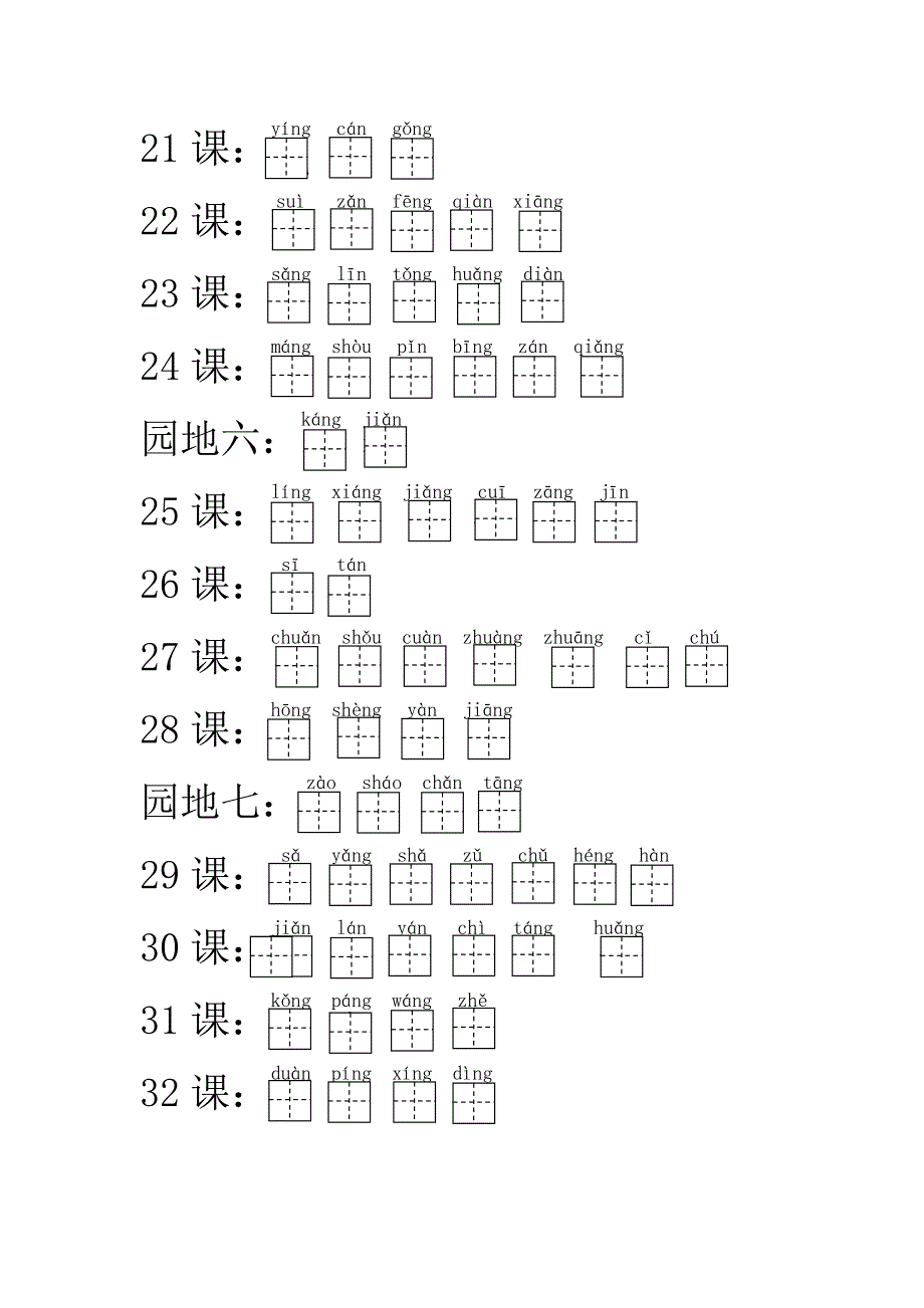 二年级下册生字表加拼音田字格_第3页