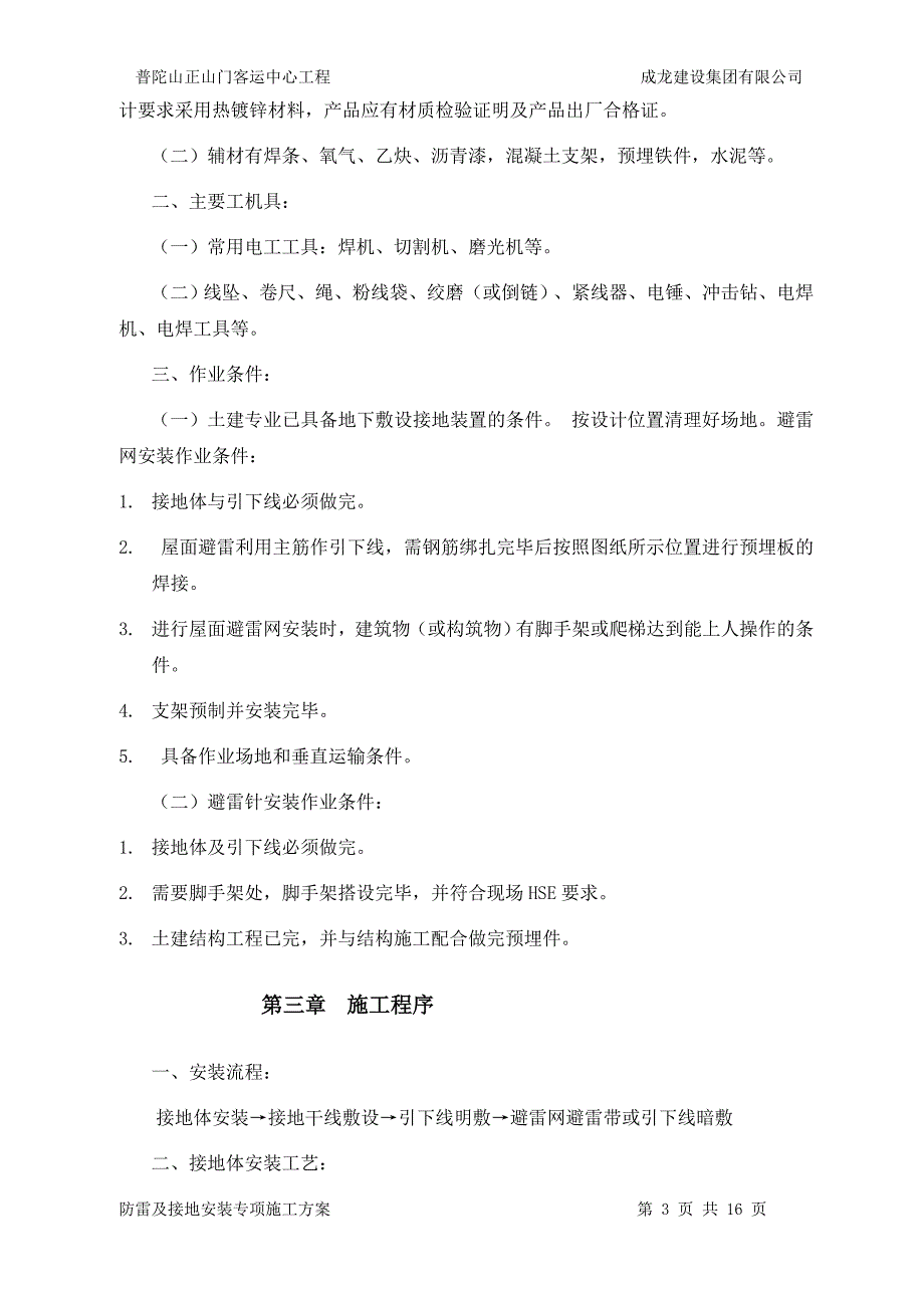 防雷及接地专项施工方案_第3页