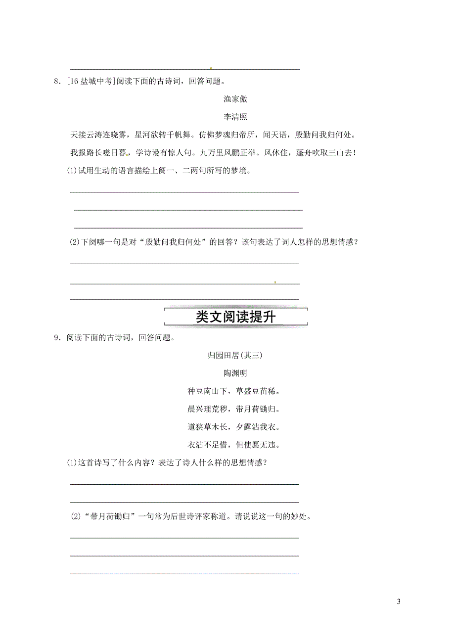 八年级语文上册第六单元24诗词五首习题新人教版20190225247_第3页