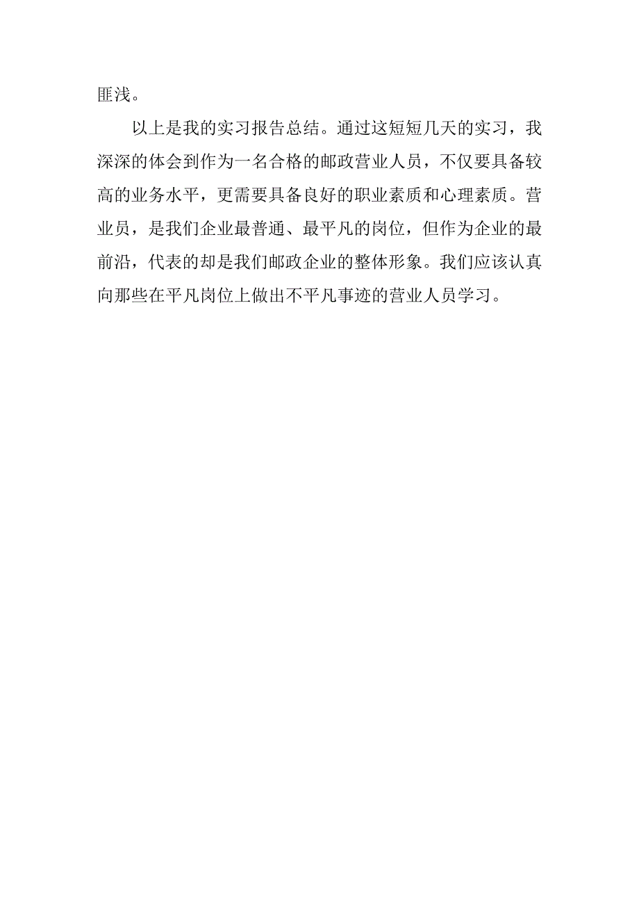 商场营业员实习报告1000字_第3页