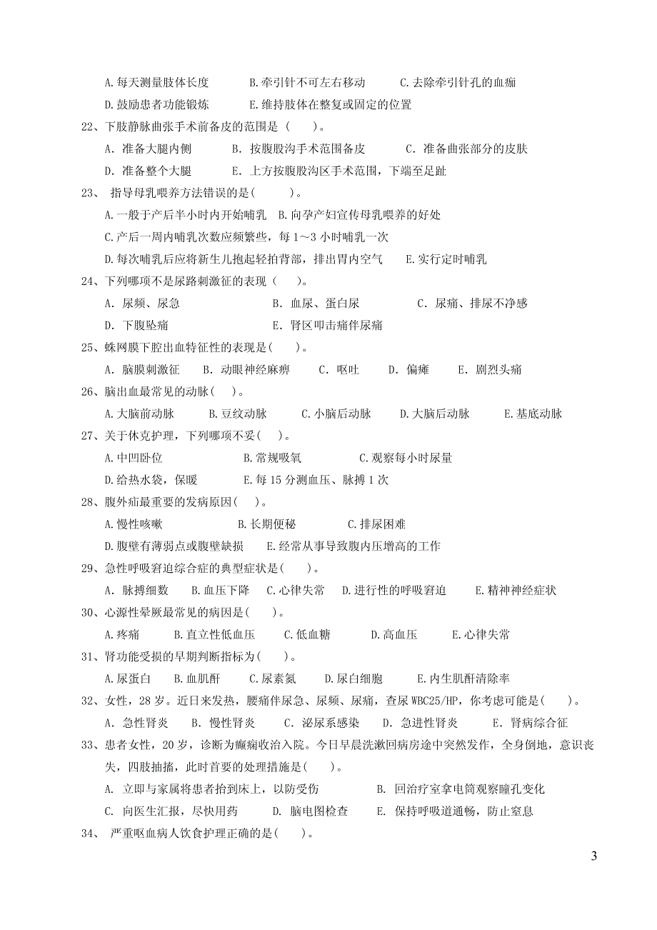 2016年浙江省基层卫生岗位练兵和技能竞赛理论统一考试试卷社区护士试题a卷_第3页