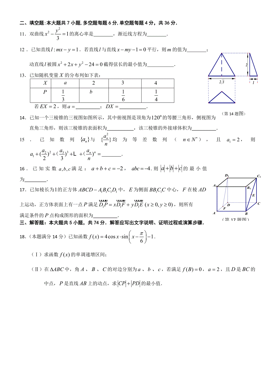 浙江省宁波市2018届高三5月模拟考试数学试题(全word版)_第2页