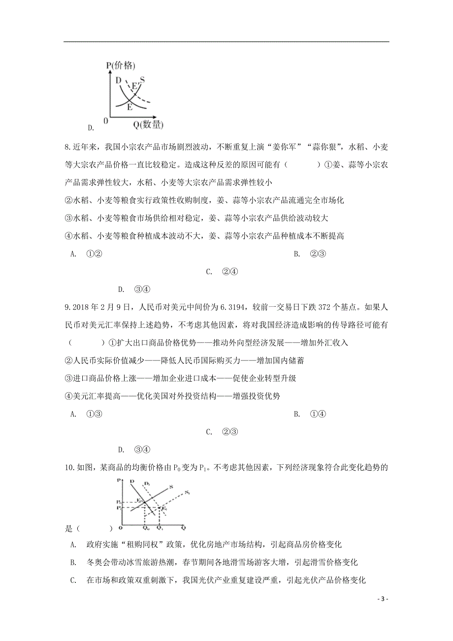 河北省辛集市第一中学2018_2019学年高一政治10月半月考试题201812120259_第3页