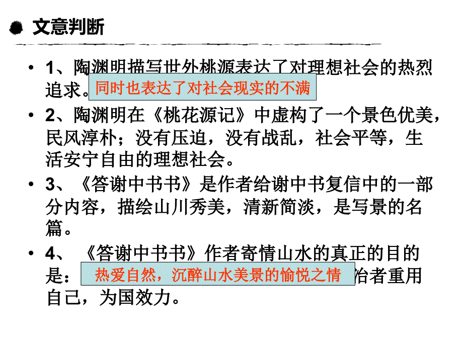 初中文言文写景类散文复习_第3页