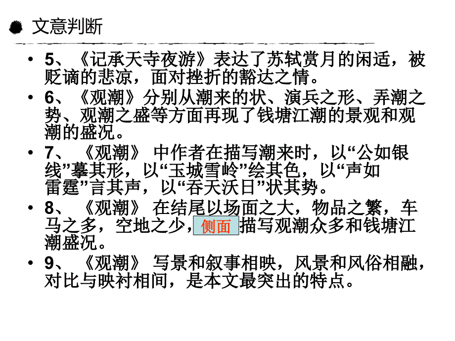 初中文言文写景类散文复习_第4页