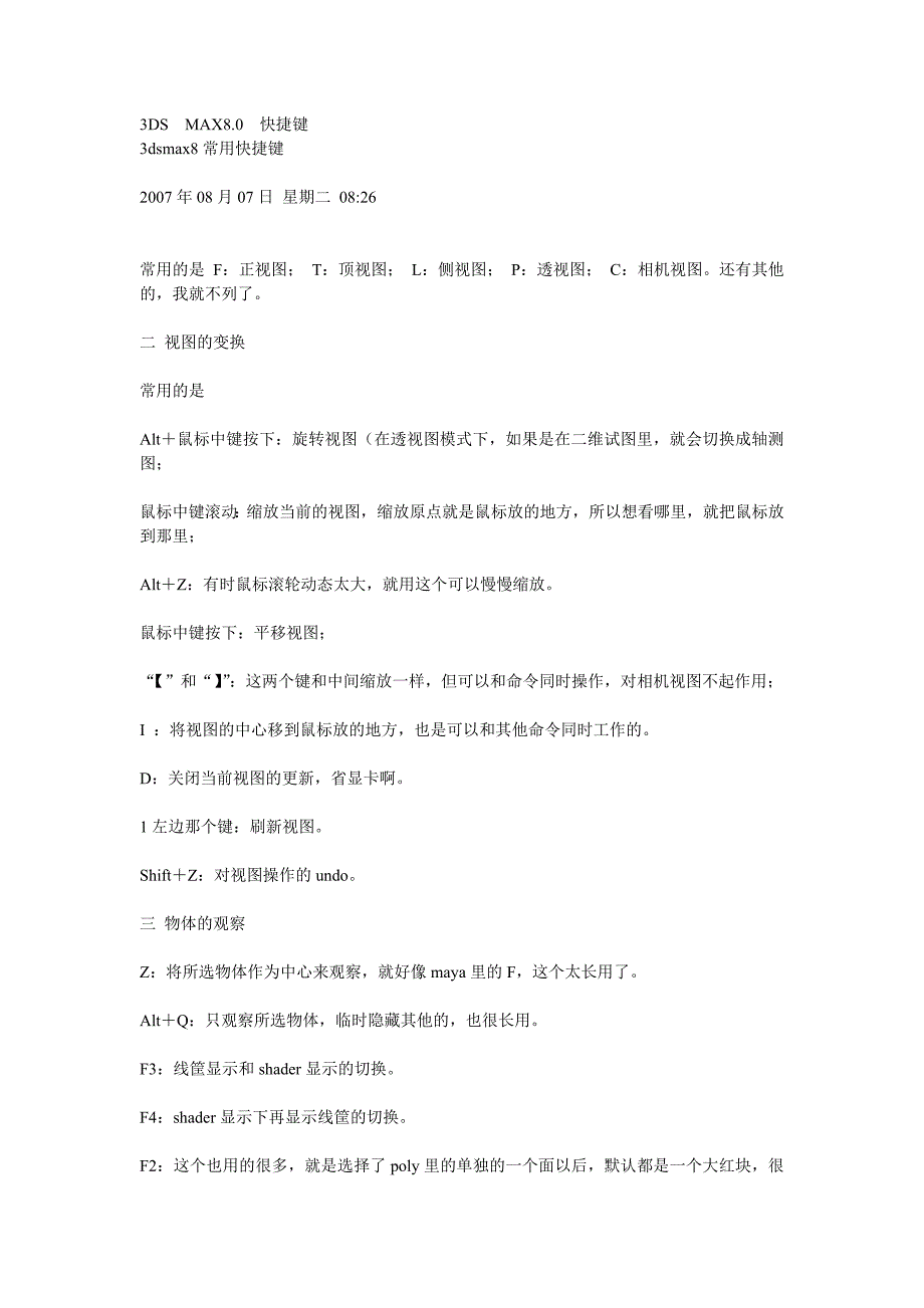 3DSMAX8快捷键_第1页