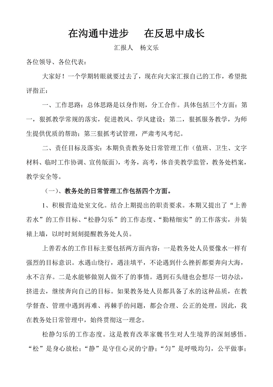 在沟通中提高   在反思中成长_第1页