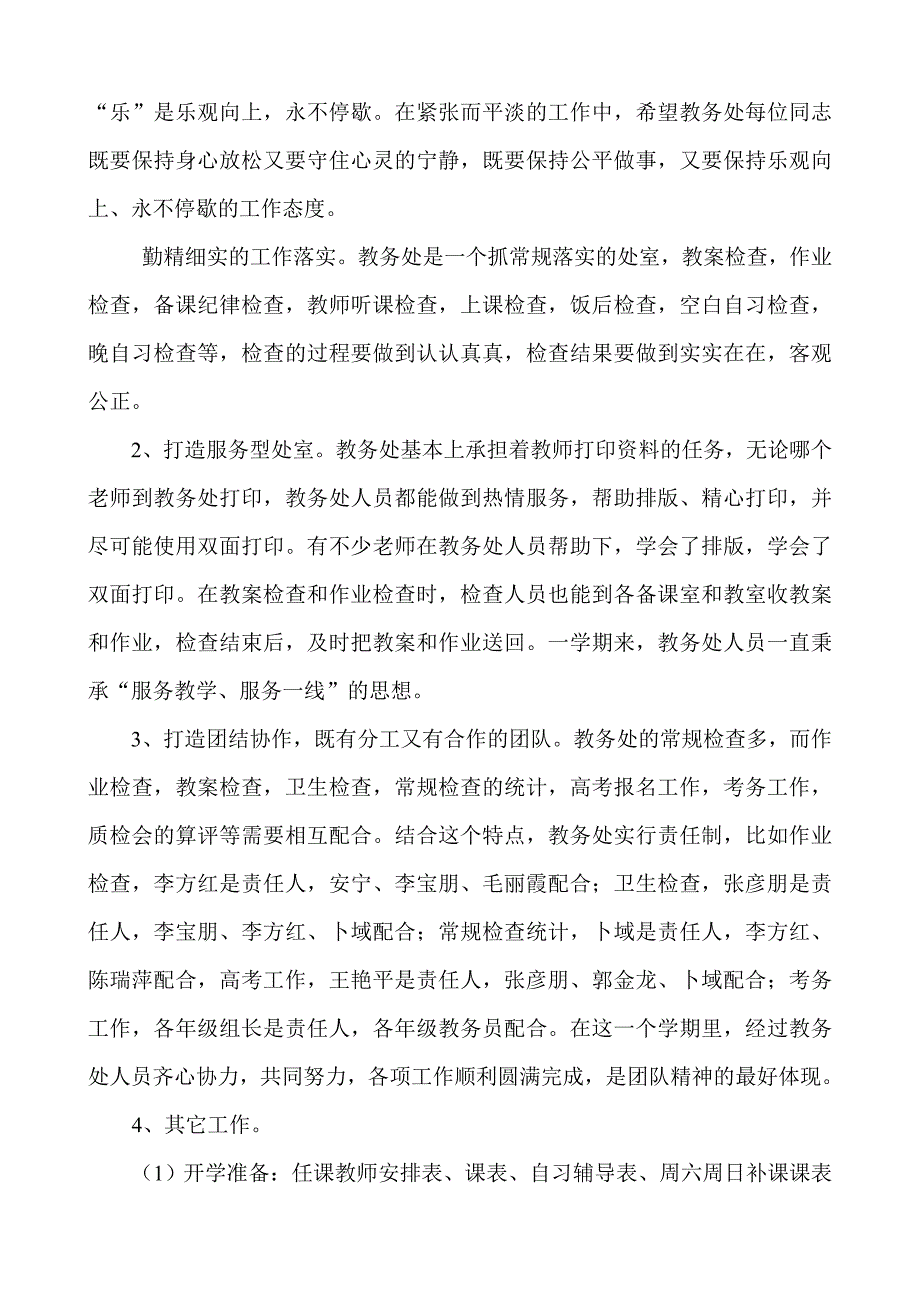 在沟通中提高   在反思中成长_第2页