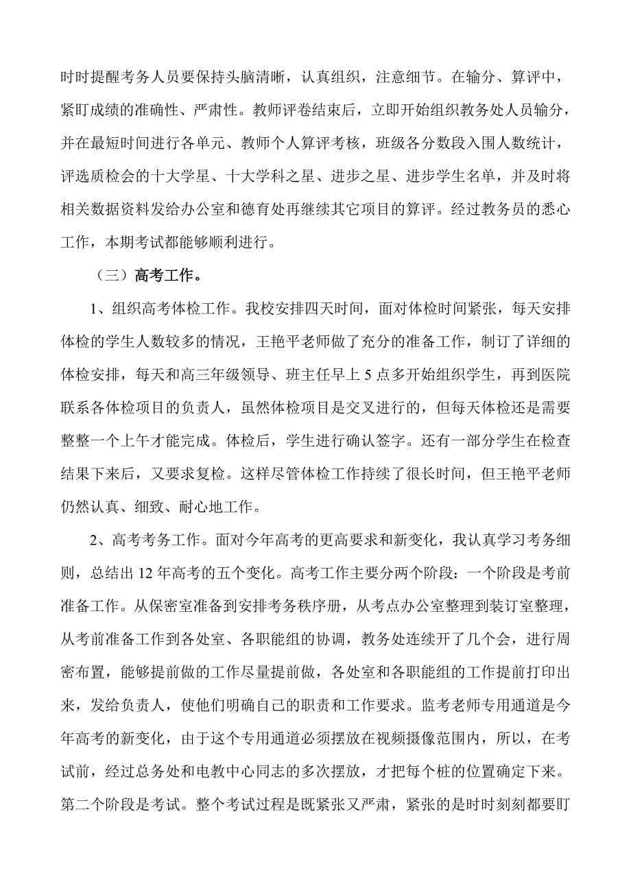 在沟通中提高   在反思中成长_第4页