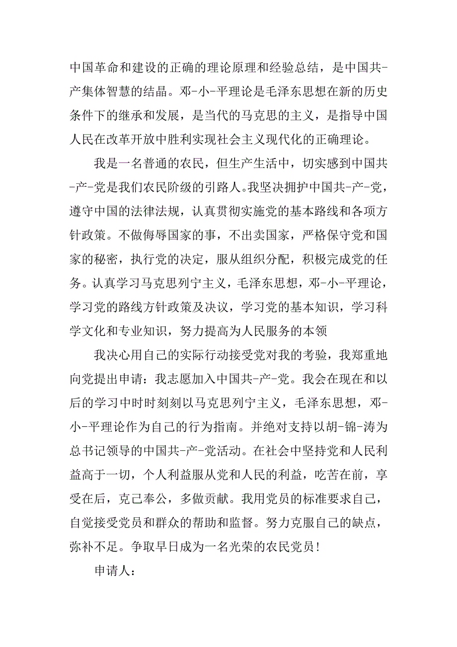 农村村民入党申请书格式大全_第2页