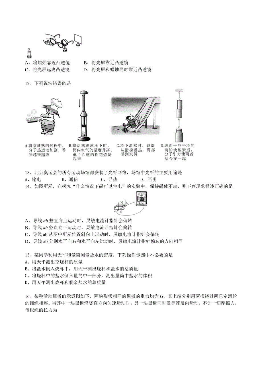 2012武汉市九年级四月调考物理化学试题及答案_第3页