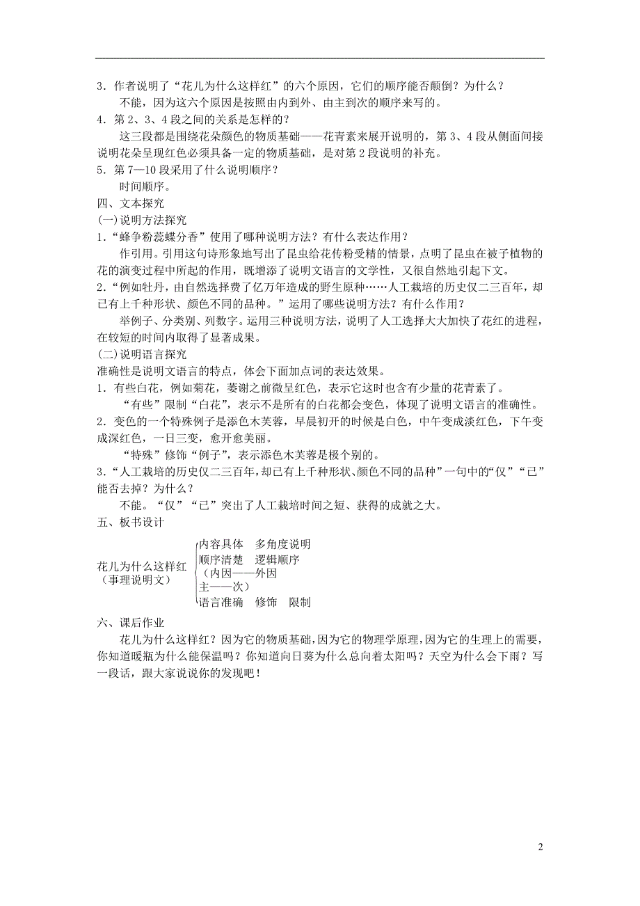 八年级语文下册第三单元第13课花儿为什么这样红教案苏教版20180829338_第2页