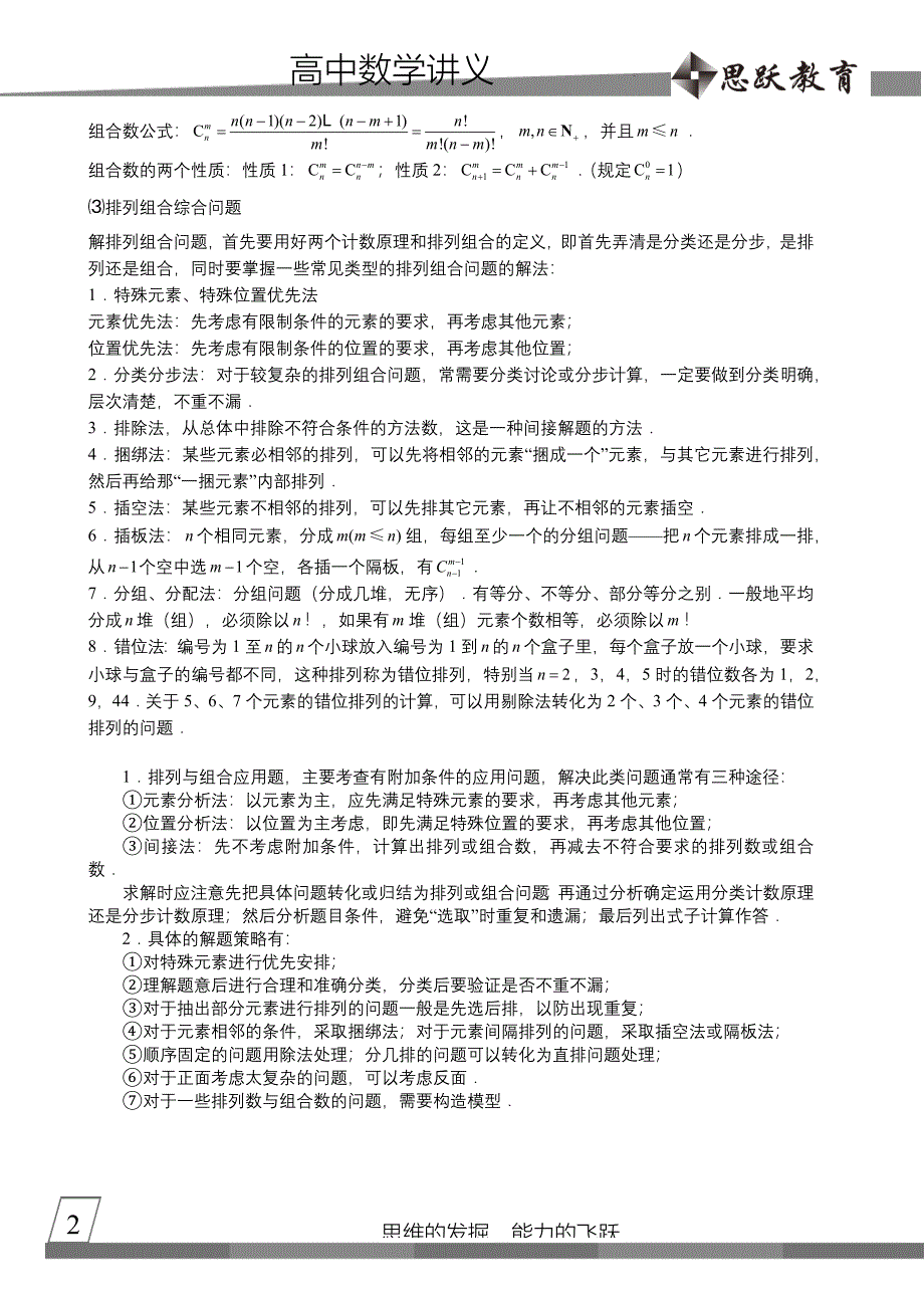 高中数学完整讲义——排列与组合5.排列组合问题的常见模型1_第2页