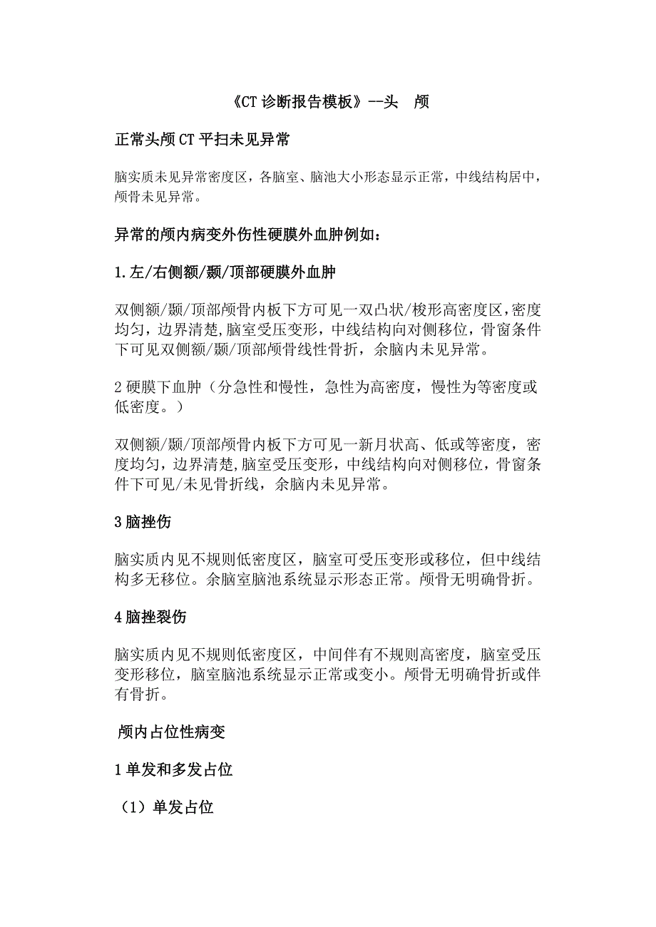 ct诊断报告模板大全_第1页