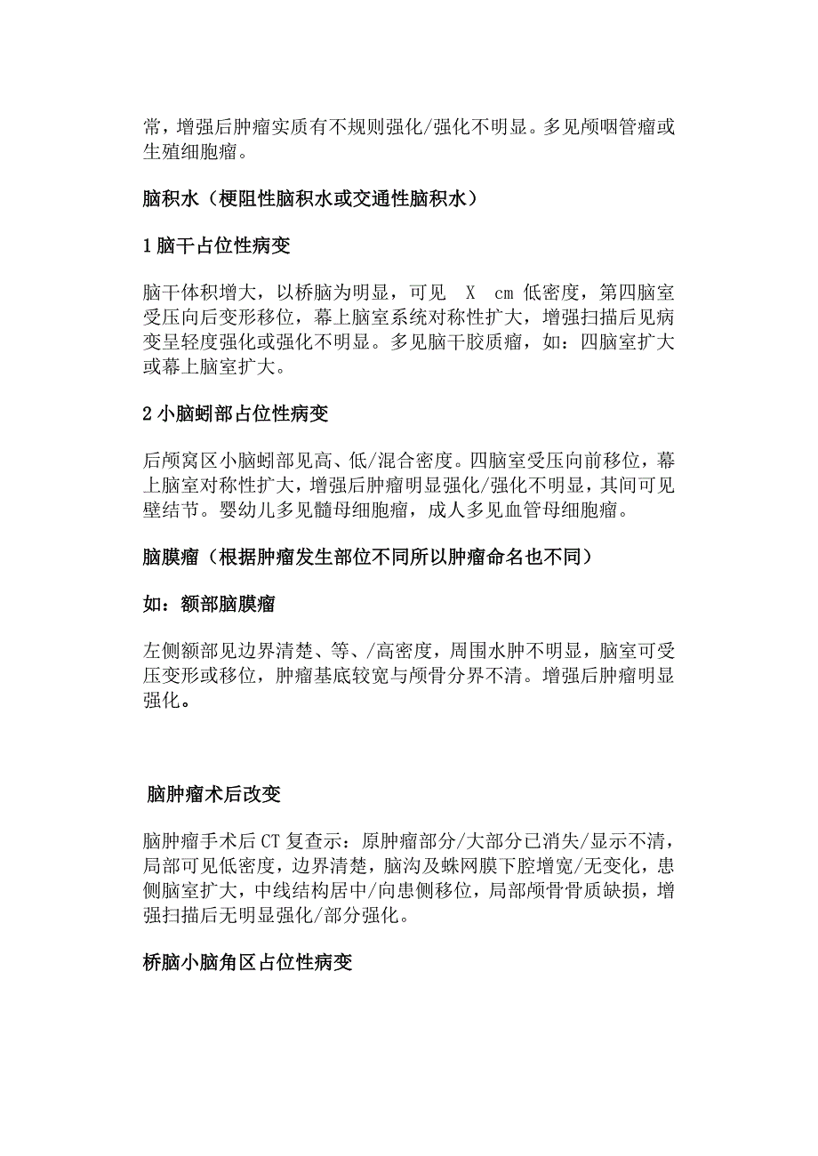 ct诊断报告模板大全_第3页