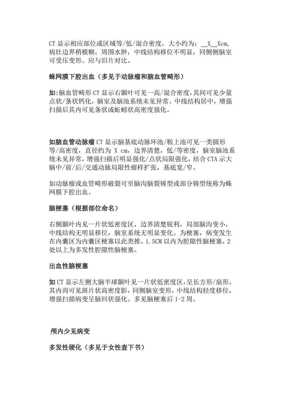 ct诊断报告模板大全_第5页