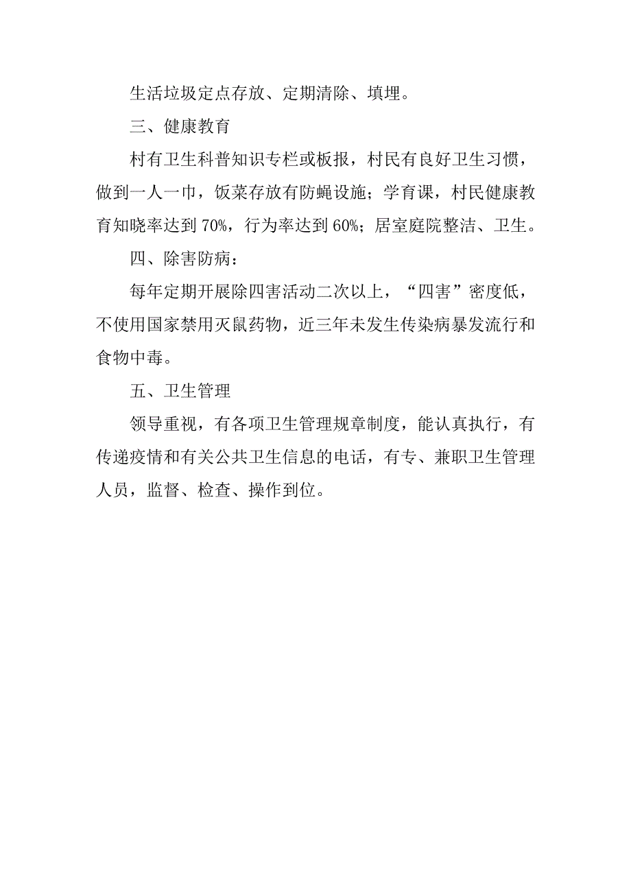 创建卫生村工作计划最新_第3页