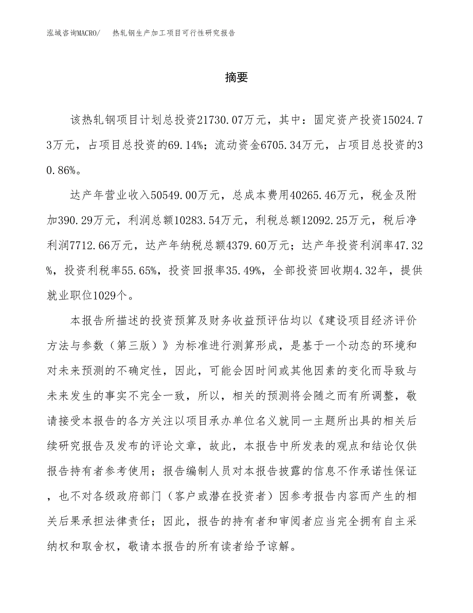 热轧钢生产加工项目可行性研究报告_第2页