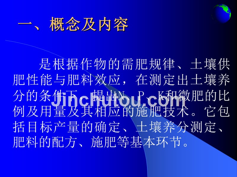 测土配方施肥技术3414实验基本理论_第2页