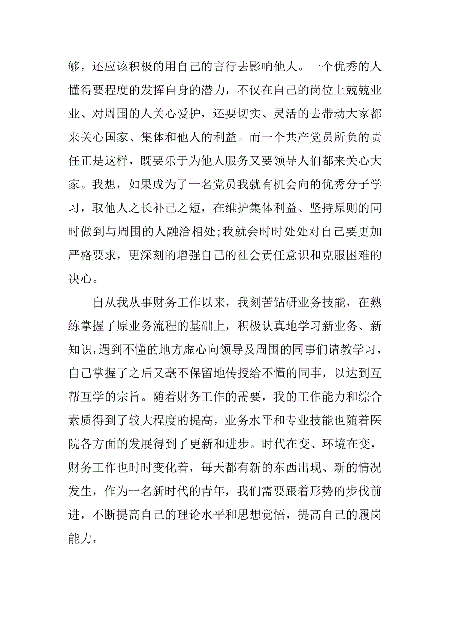 医院职工入党志愿书20xx年精选_第3页