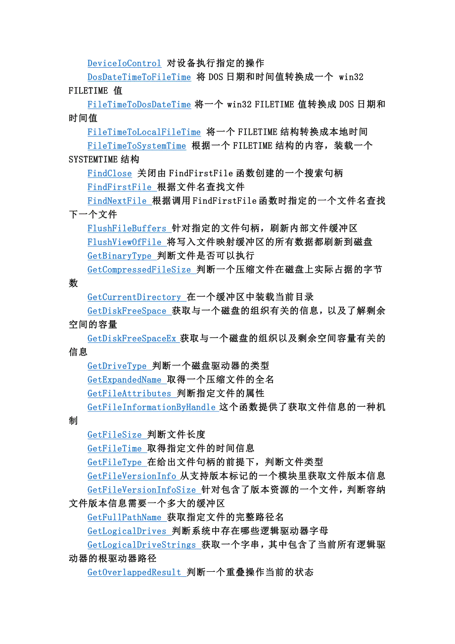 windowsapi函数清单_第3页