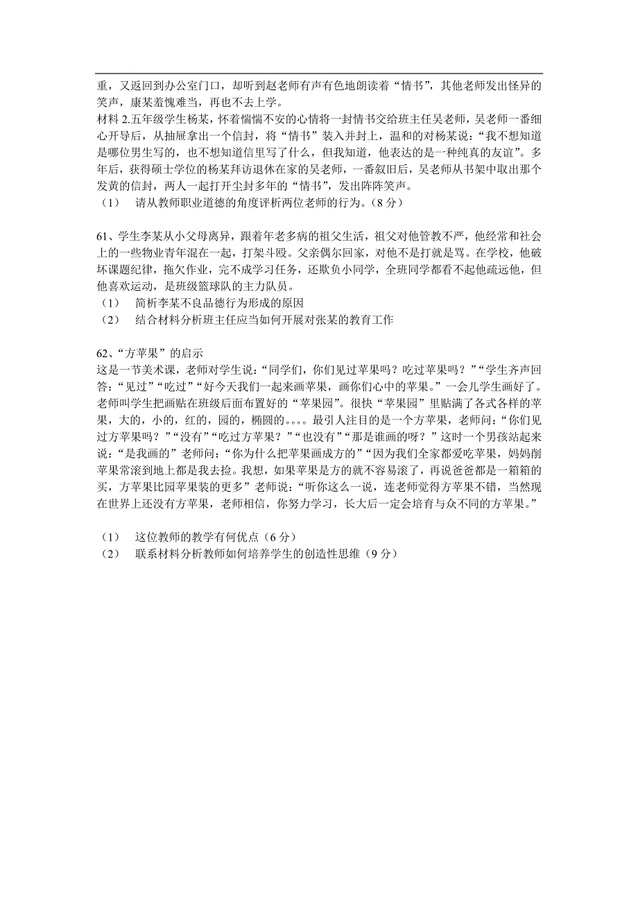 2013年福建省教招考试教育综合真题答案解析_第4页