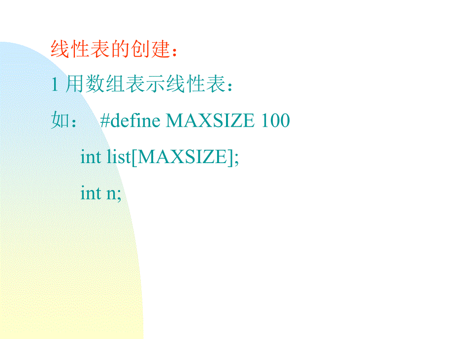 ds02_线性表_第4页