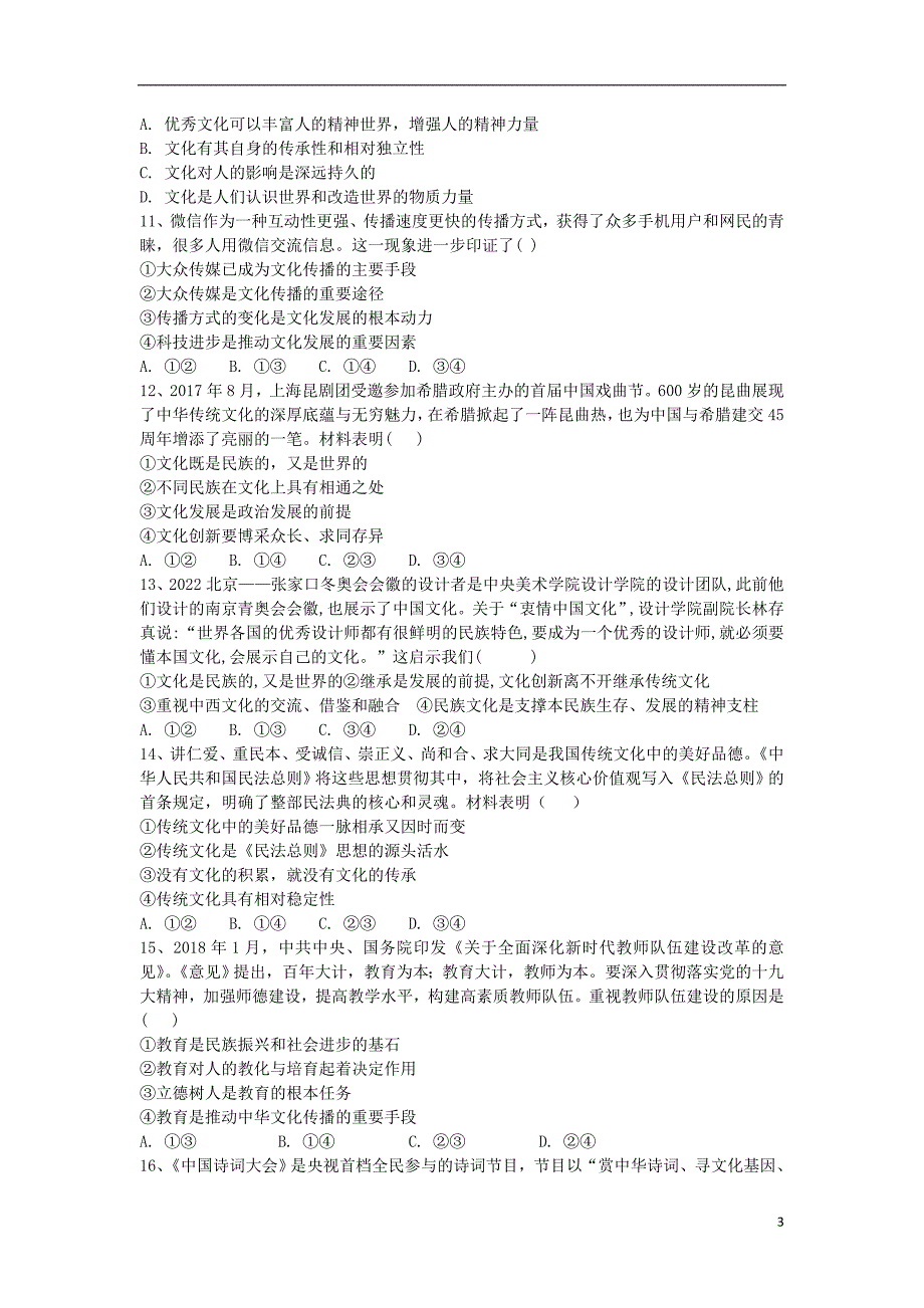 内蒙古大板三中2018_2019学年高二政治上学期第一次10月月考试题2018122301163_第3页