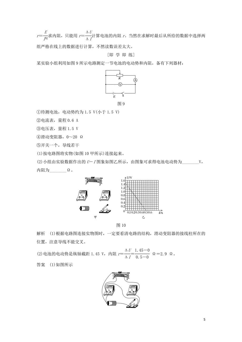 浙江专用2018_2019学年高中物理第二章恒定电流2_10实验：测定电池的电动势及内阻学案新人教版选修3_12019010224_第5页