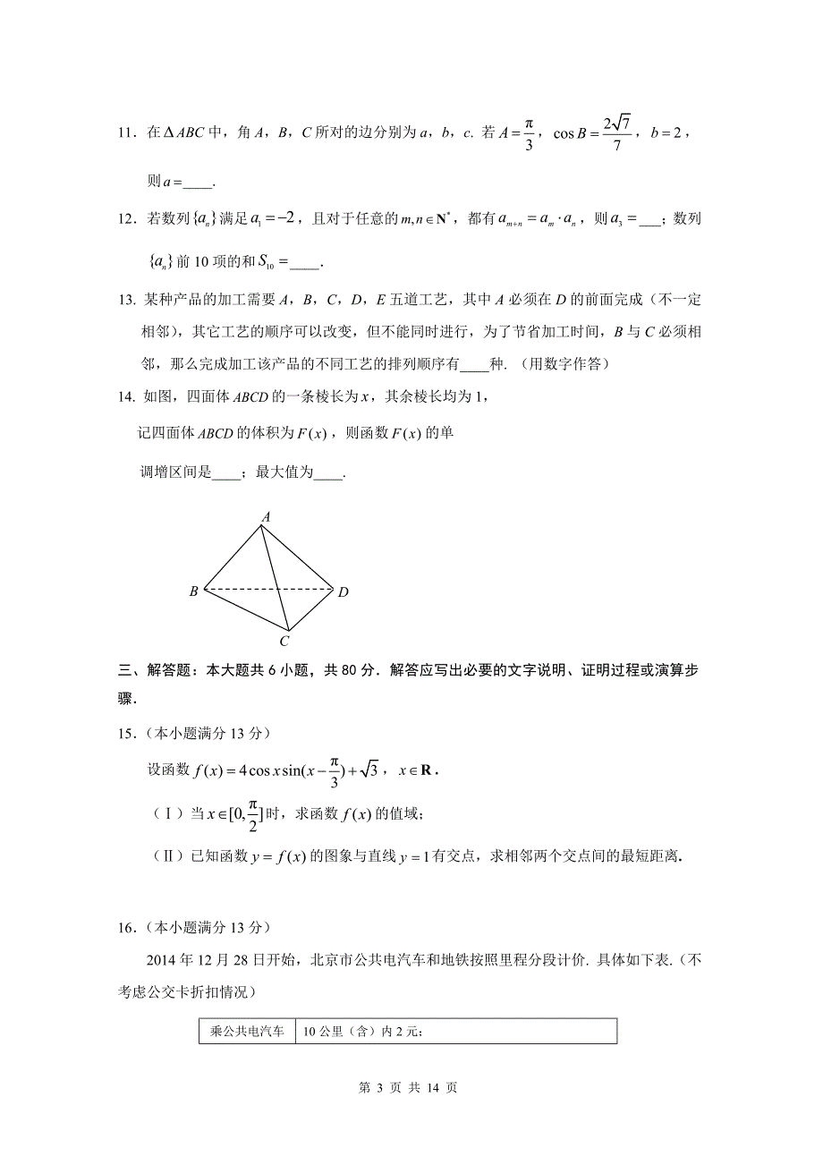 2015西城高三一模数学(理科)_第3页