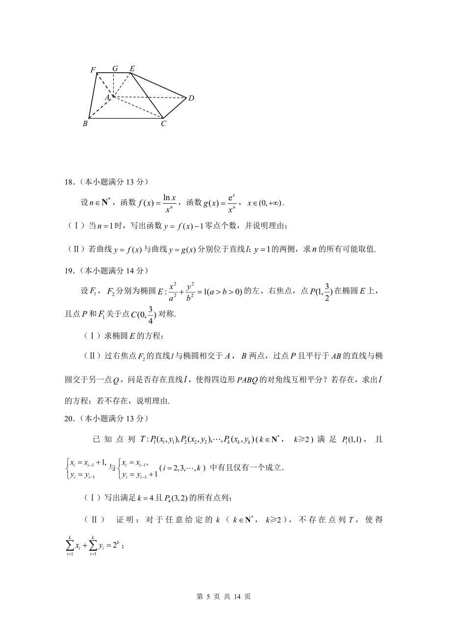 2015西城高三一模数学(理科)_第5页