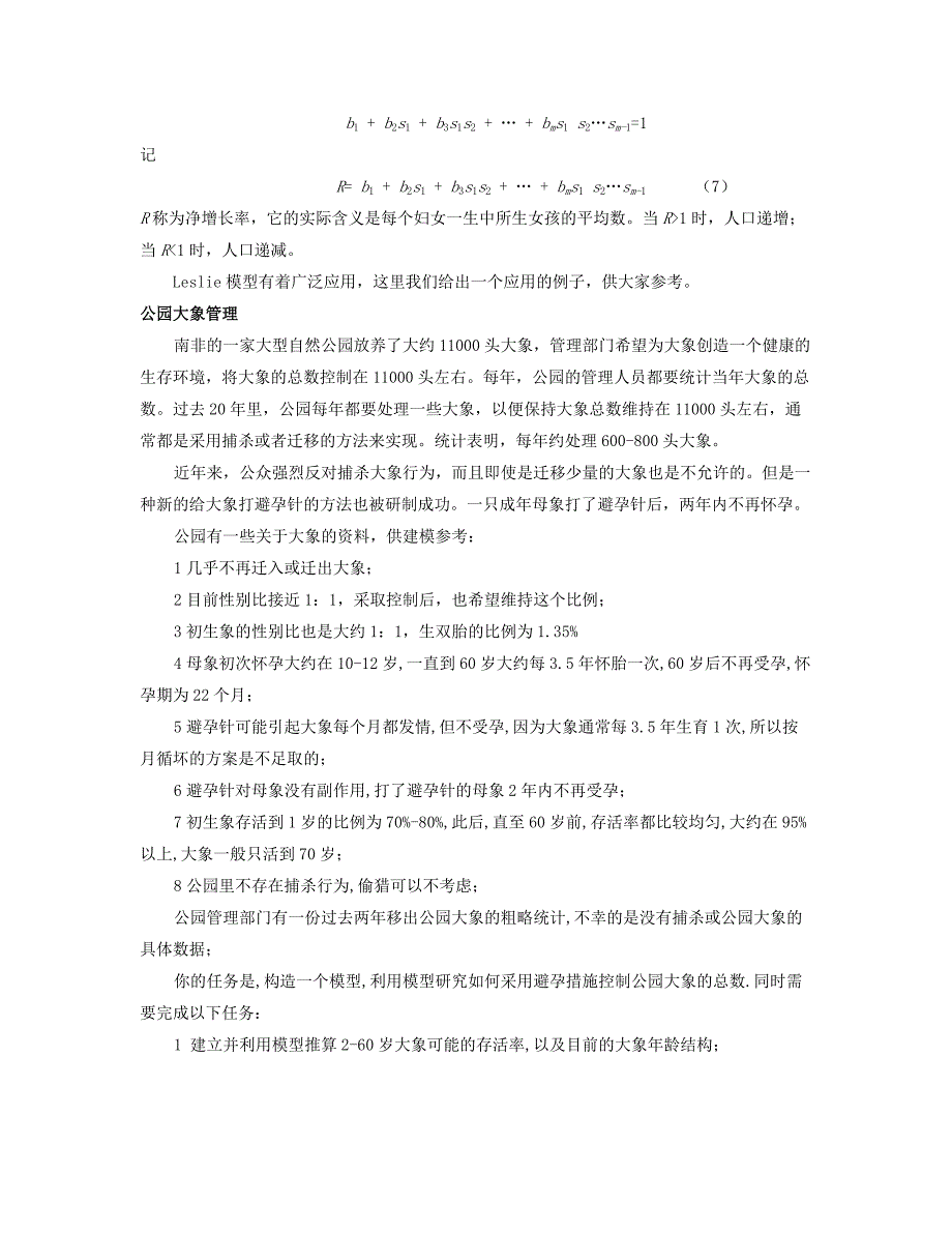 Leslie人口模型及例题详解_第3页