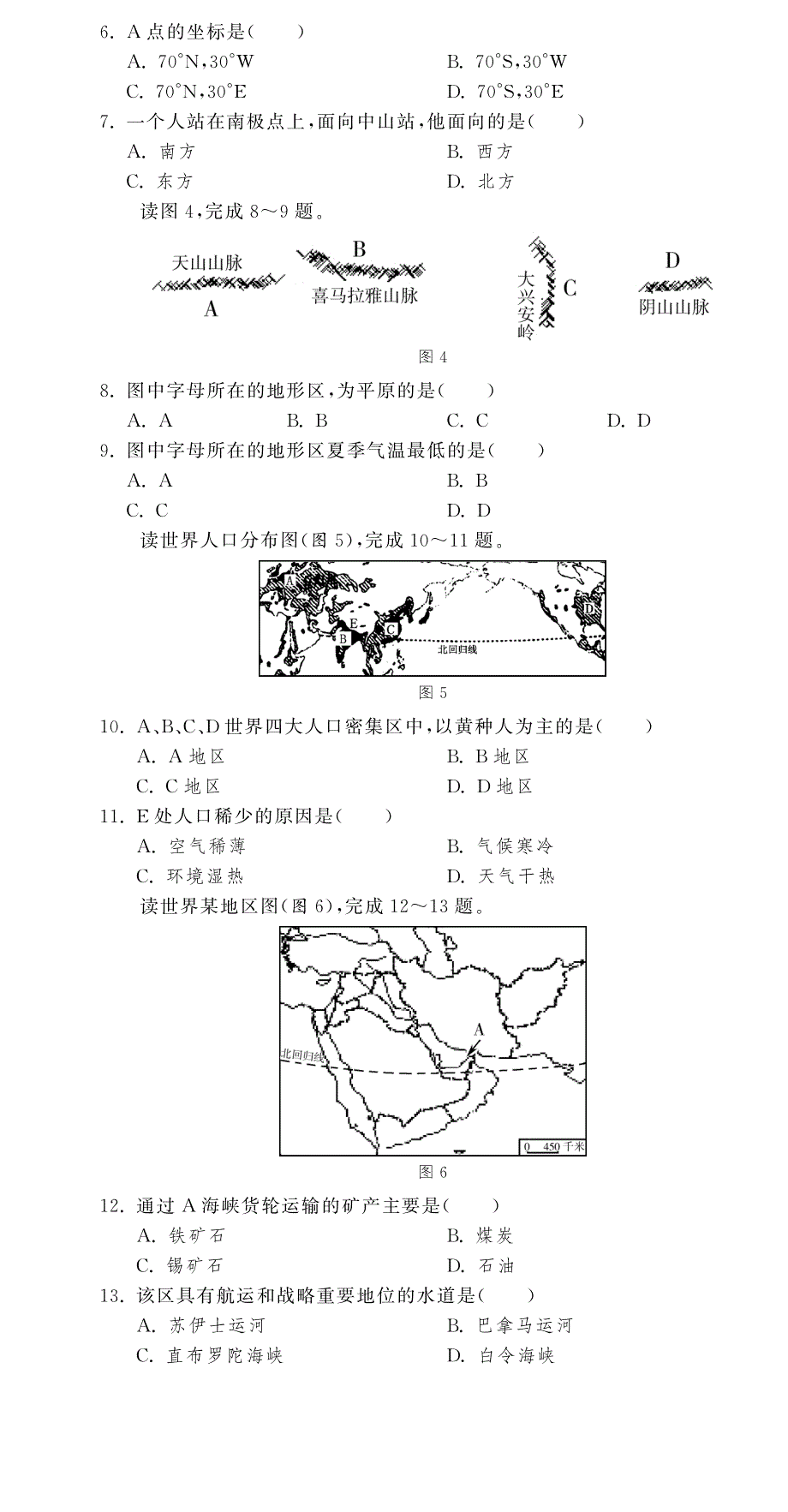 2012年山东省青岛市初级学业水平考试地理精校解析版_第2页